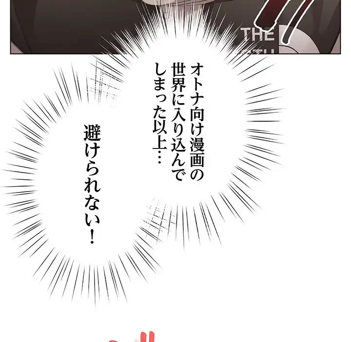 漫画の世界でエキストラになっちゃいました 第1話 - 28