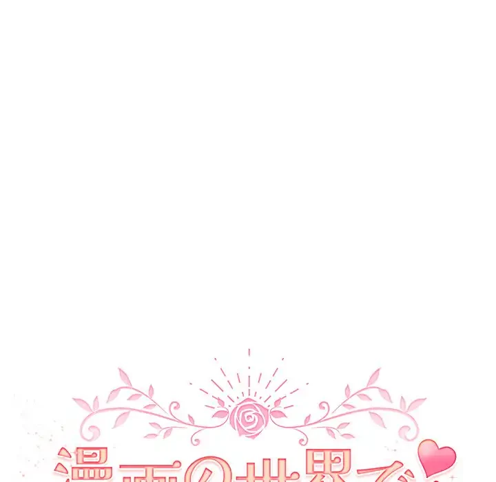 漫画の世界でエキストラになっちゃいました 第1話 - 32