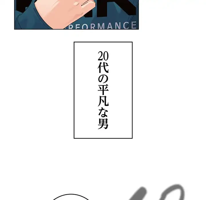 漫画の世界でエキストラになっちゃいました 第1話 - 36