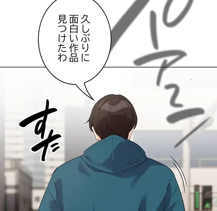 漫画の世界でエキストラになっちゃいました 第1話 - 37