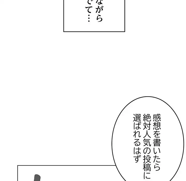 漫画の世界でエキストラになっちゃいました 第1話 - 39