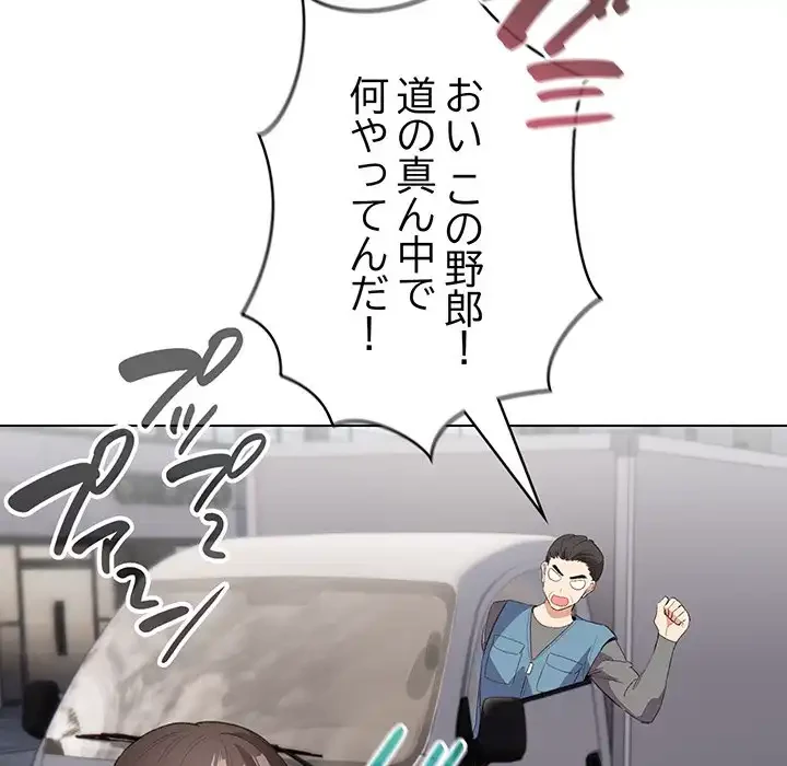 漫画の世界でエキストラになっちゃいました 第1話 - 64