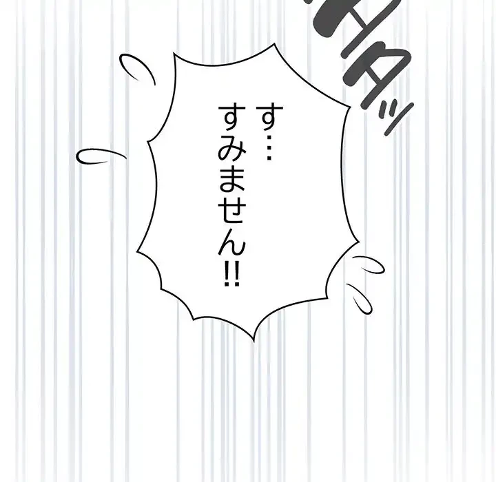 漫画の世界でエキストラになっちゃいました 第1話 - 66