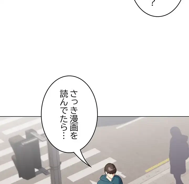 漫画の世界でエキストラになっちゃいました 第1話 - 69