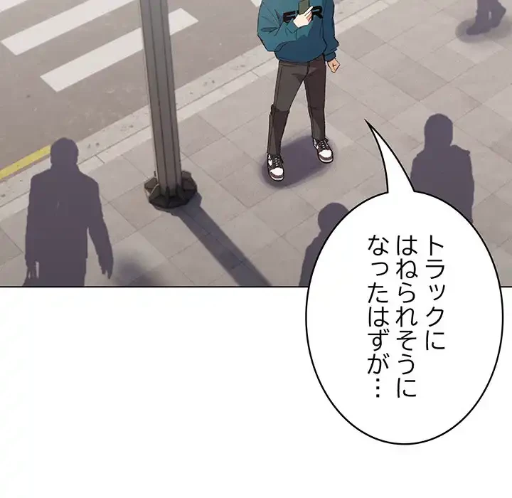 漫画の世界でエキストラになっちゃいました 第1話 - 70