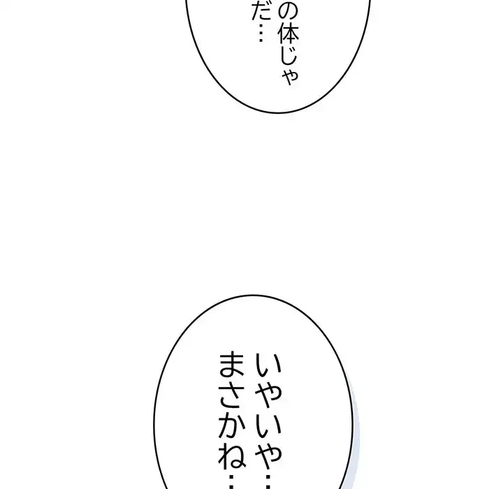 漫画の世界でエキストラになっちゃいました 第1話 - 73