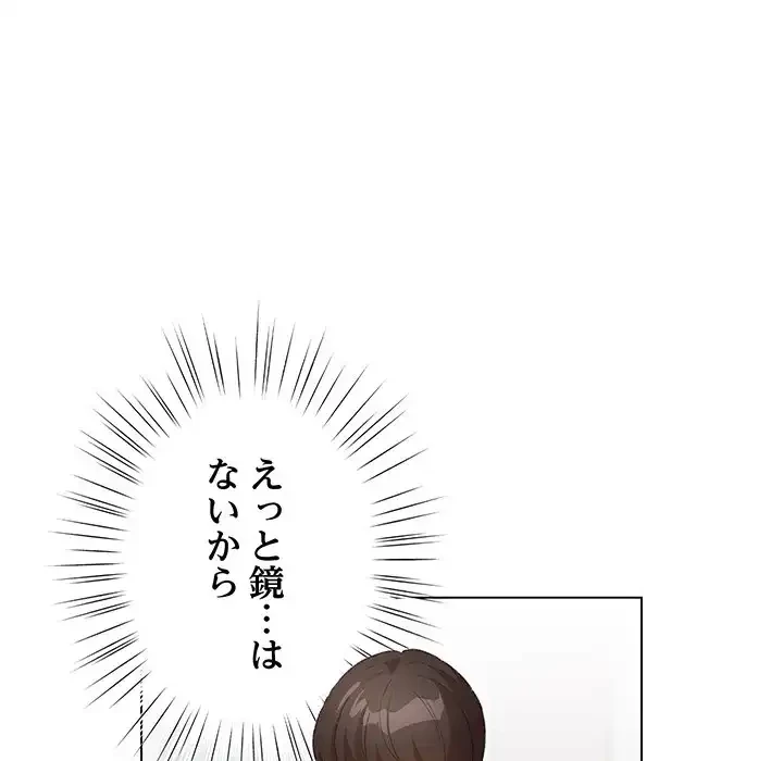 漫画の世界でエキストラになっちゃいました 第1話 - 75