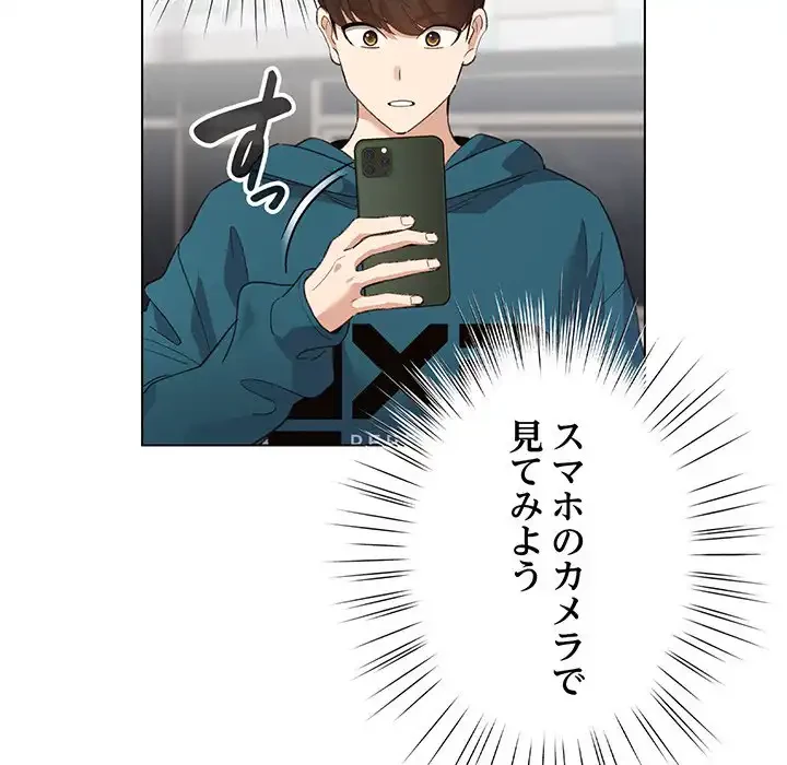 漫画の世界でエキストラになっちゃいました 第1話 - 76