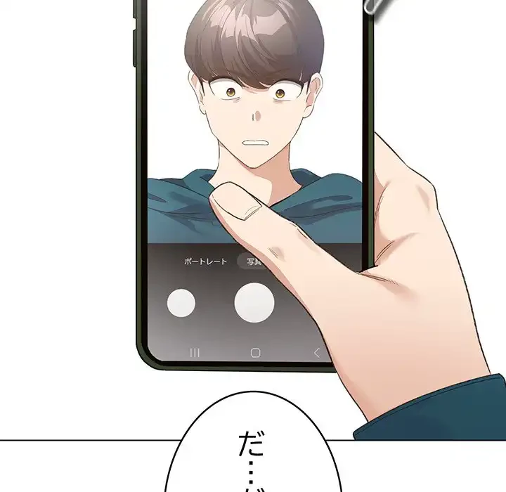 漫画の世界でエキストラになっちゃいました 第1話 - 78