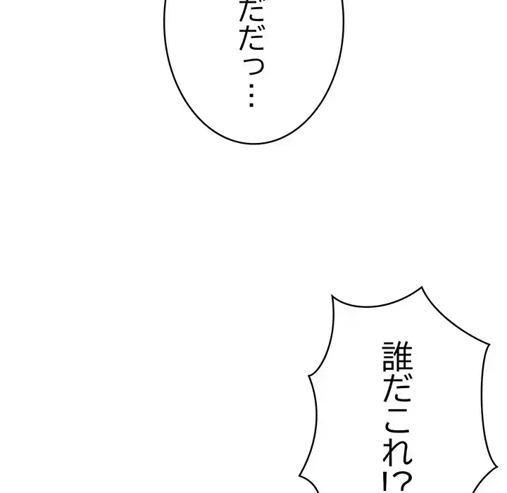 漫画の世界でエキストラになっちゃいました 第1話 - 79