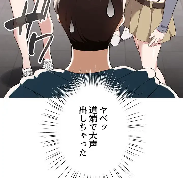 漫画の世界でエキストラになっちゃいました 第1話 - 84