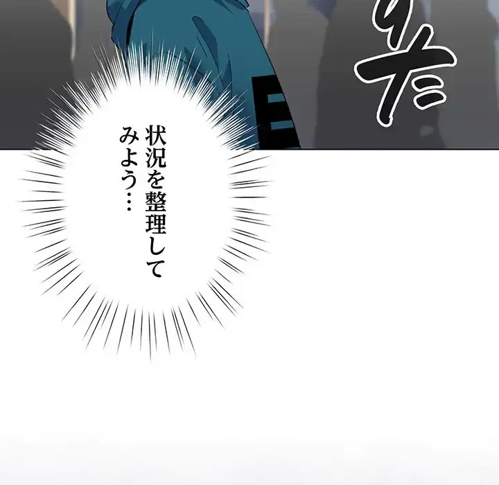 漫画の世界でエキストラになっちゃいました 第1話 - 90