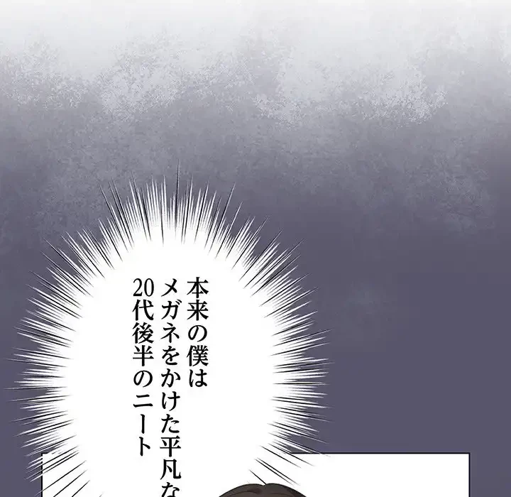 漫画の世界でエキストラになっちゃいました 第1話 - 91