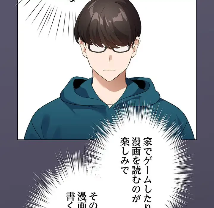漫画の世界でエキストラになっちゃいました 第1話 - 92