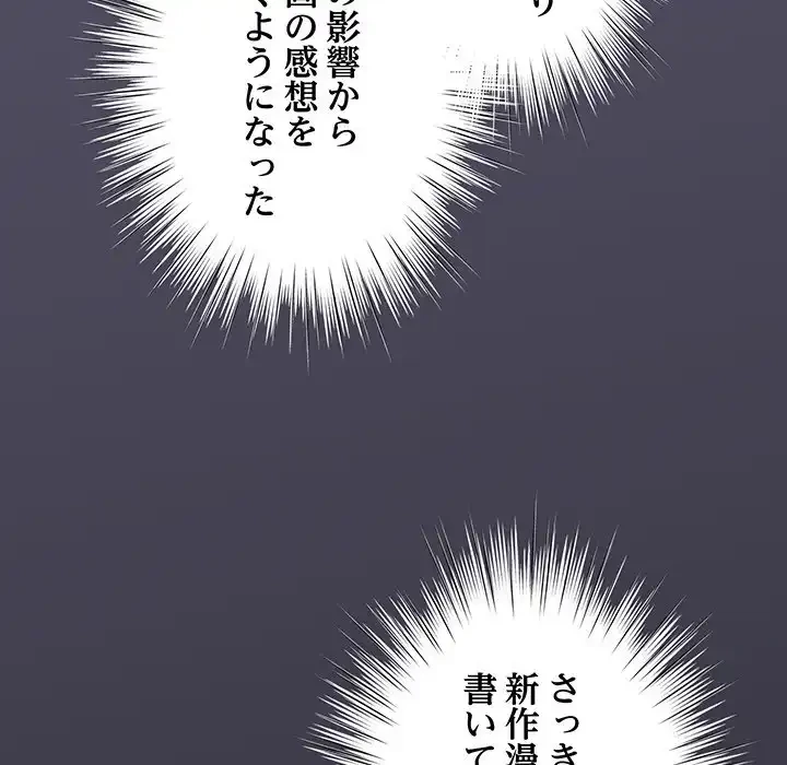 漫画の世界でエキストラになっちゃいました 第1話 - 93