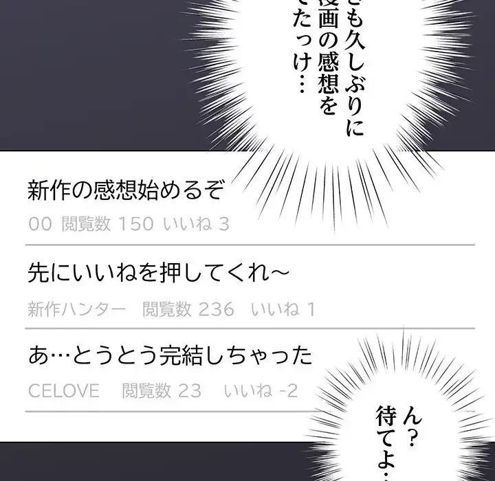 漫画の世界でエキストラになっちゃいました 第1話 - 94