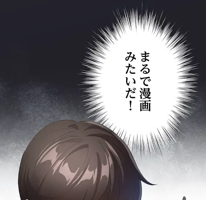 漫画の世界でエキストラになっちゃいました 第1話 - 96