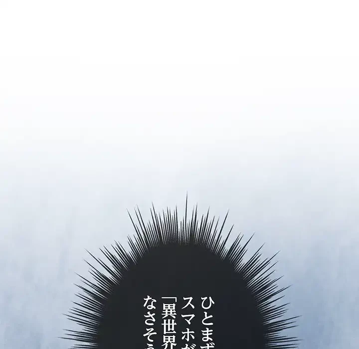 漫画の世界でエキストラになっちゃいました 第1話 - 98