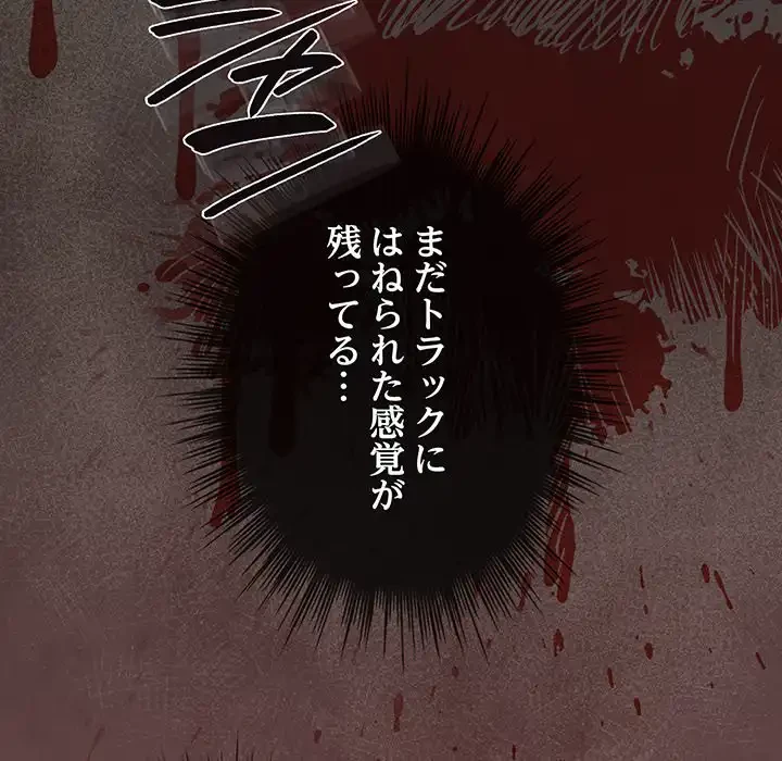 漫画の世界でエキストラになっちゃいました 第1話 - 106