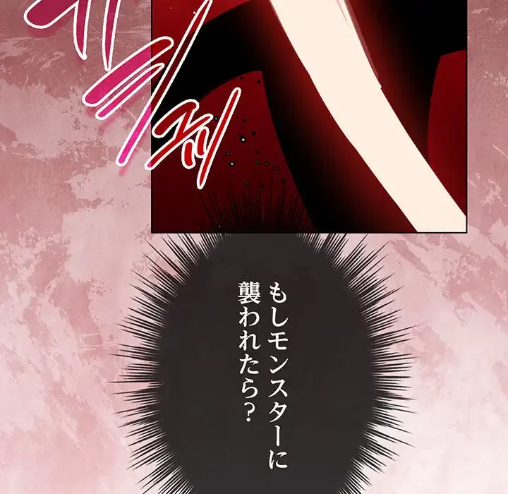 漫画の世界でエキストラになっちゃいました 第1話 - 108