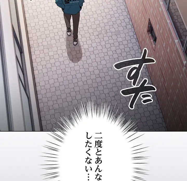 漫画の世界でエキストラになっちゃいました 第1話 - 111