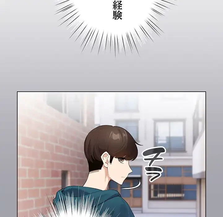 漫画の世界でエキストラになっちゃいました 第1話 - 112