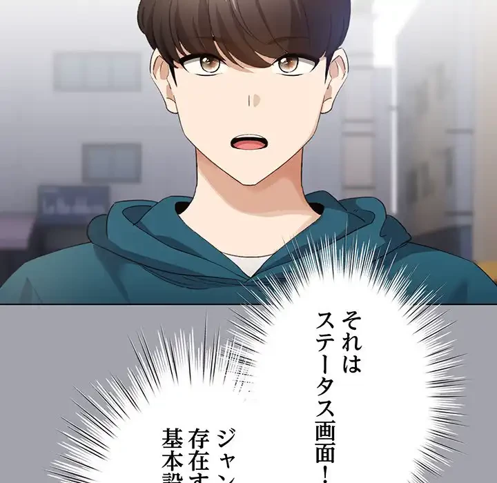 漫画の世界でエキストラになっちゃいました 第1話 - 116