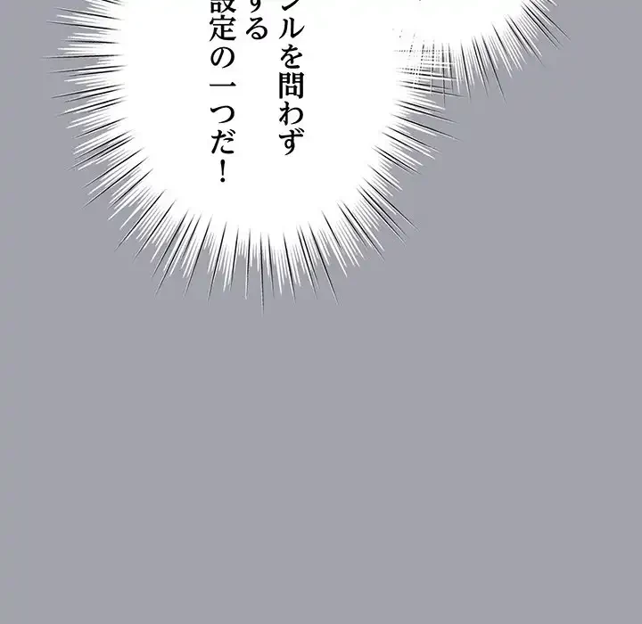 漫画の世界でエキストラになっちゃいました 第1話 - 117
