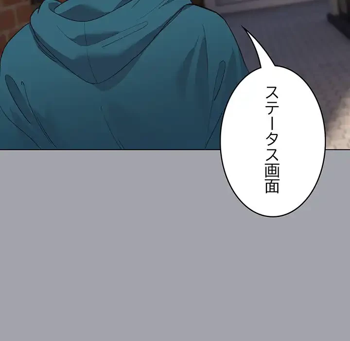 漫画の世界でエキストラになっちゃいました 第1話 - 119
