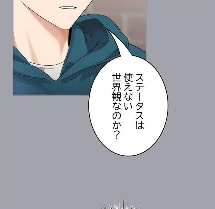 漫画の世界でエキストラになっちゃいました 第1話 - 121