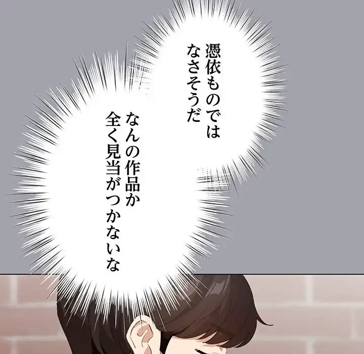 漫画の世界でエキストラになっちゃいました 第1話 - 122
