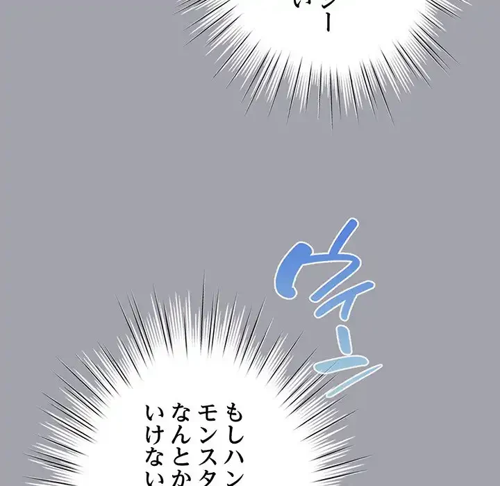 漫画の世界でエキストラになっちゃいました 第1話 - 124