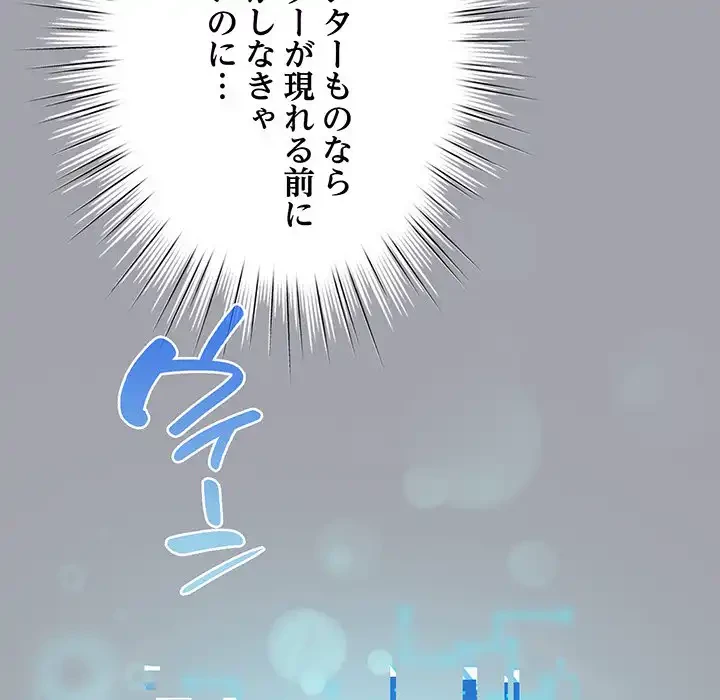 漫画の世界でエキストラになっちゃいました 第1話 - 125