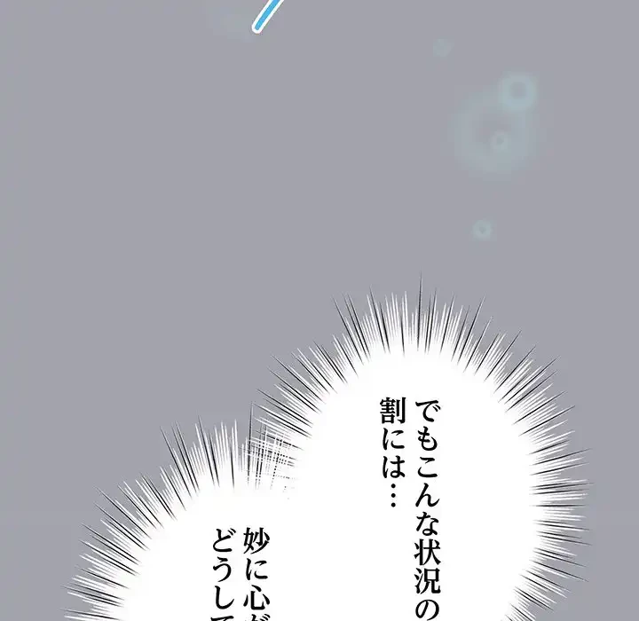 漫画の世界でエキストラになっちゃいました 第1話 - 127