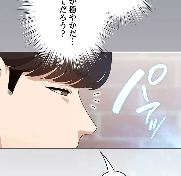 漫画の世界でエキストラになっちゃいました 第1話 - 128