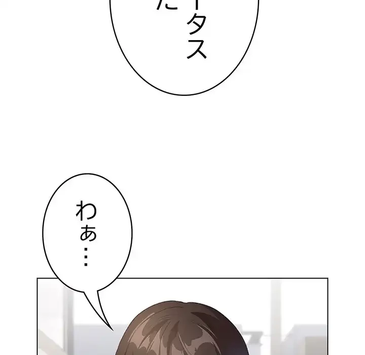 漫画の世界でエキストラになっちゃいました 第1話 - 133