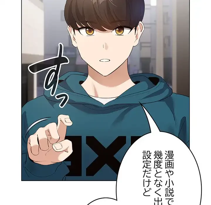漫画の世界でエキストラになっちゃいました 第1話 - 134