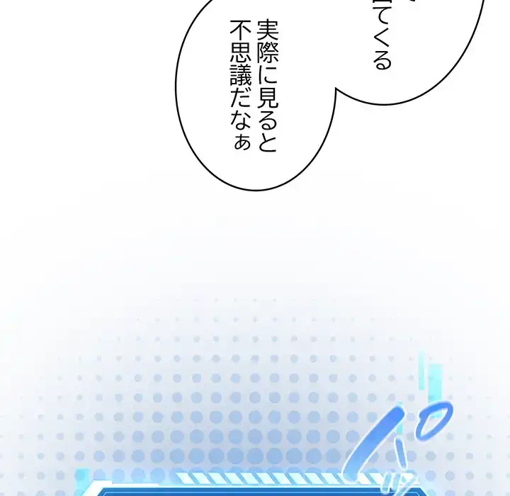漫画の世界でエキストラになっちゃいました 第1話 - 135