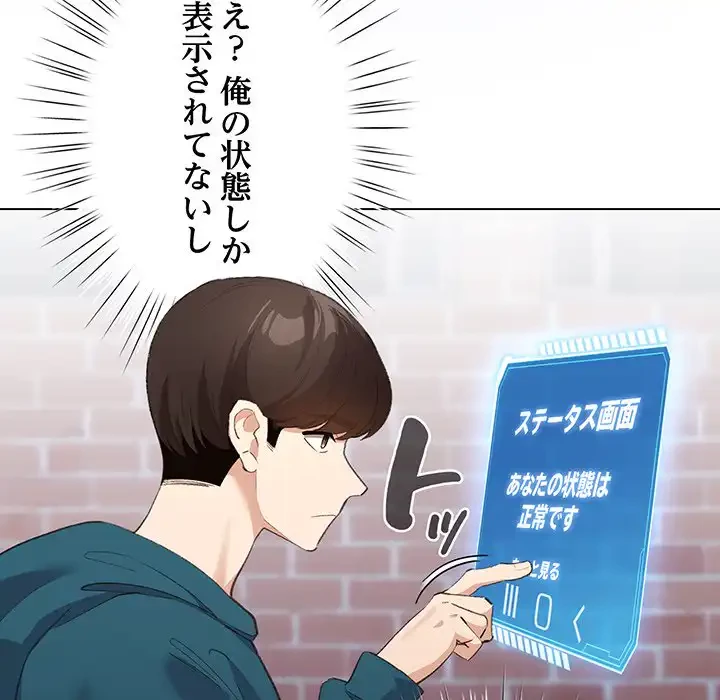 漫画の世界でエキストラになっちゃいました 第1話 - 137