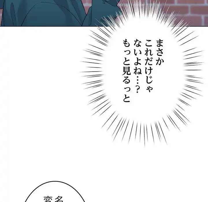 漫画の世界でエキストラになっちゃいました 第1話 - 138