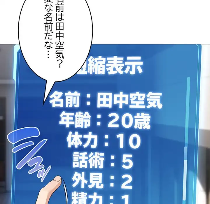 漫画の世界でエキストラになっちゃいました 第1話 - 139