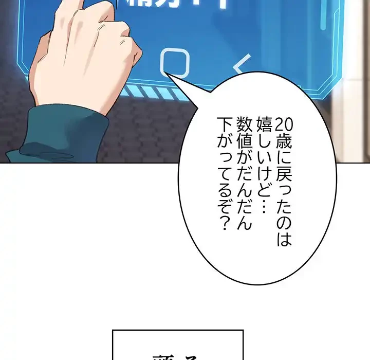 漫画の世界でエキストラになっちゃいました 第1話 - 140