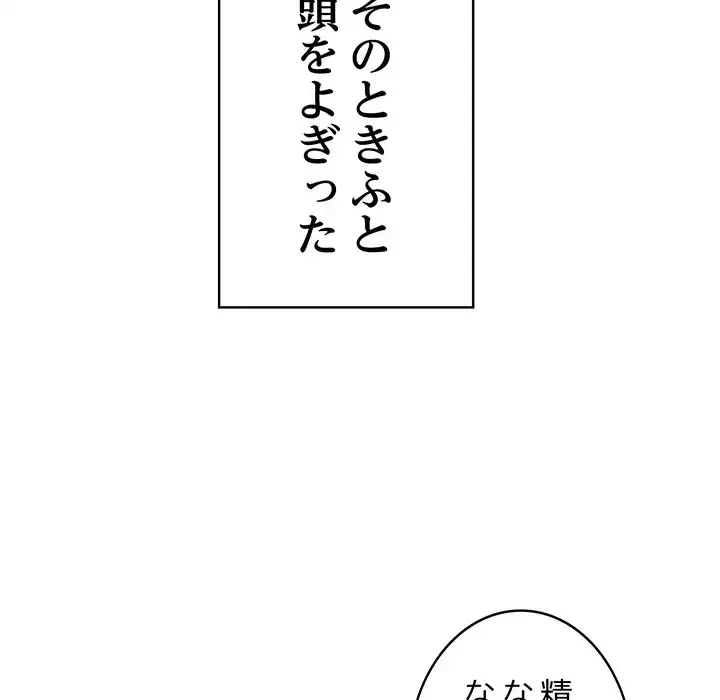漫画の世界でエキストラになっちゃいました 第1話 - 141