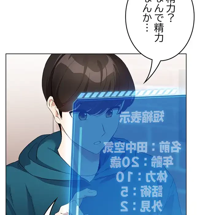 漫画の世界でエキストラになっちゃいました 第1話 - 142