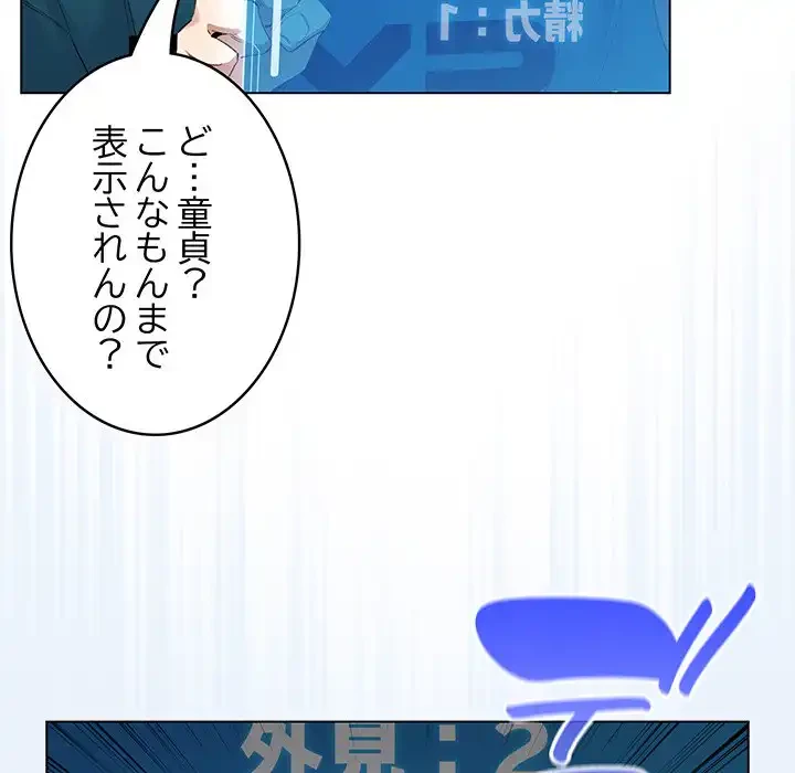 漫画の世界でエキストラになっちゃいました 第1話 - 143