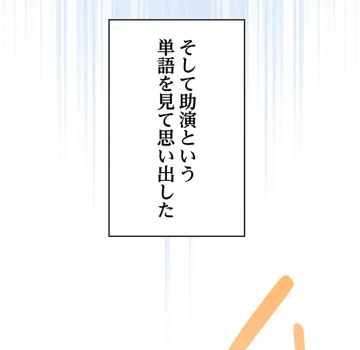 漫画の世界でエキストラになっちゃいました 第1話 - 145