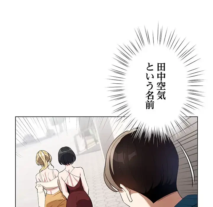 漫画の世界でエキストラになっちゃいました 第1話 - 147