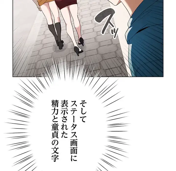 漫画の世界でエキストラになっちゃいました 第1話 - 148