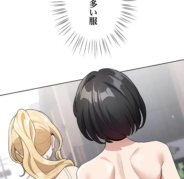 漫画の世界でエキストラになっちゃいました 第1話 - 152