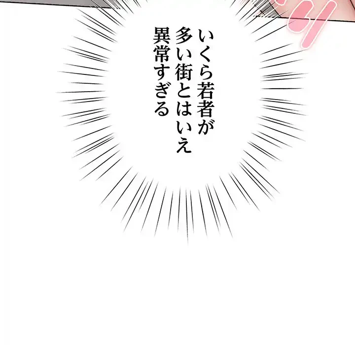 漫画の世界でエキストラになっちゃいました 第1話 - 154